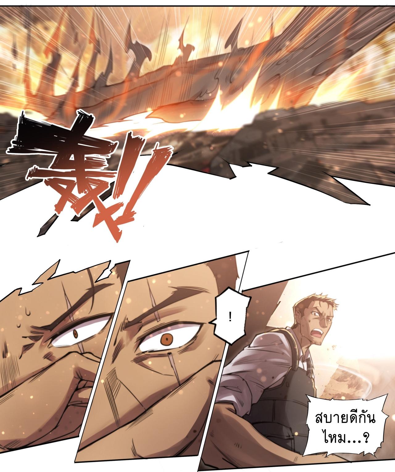 Apocalypse Forecast ตอนที่ 90 หน้า 40