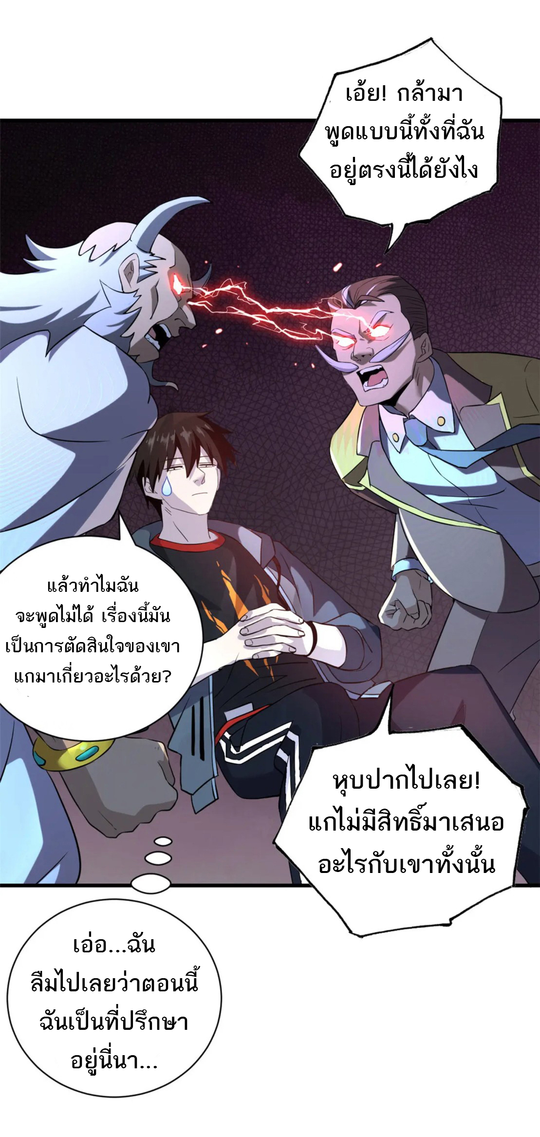 โคตรเทพร้านสัตว์อสูร ตอนที่ 79 หน้า 18