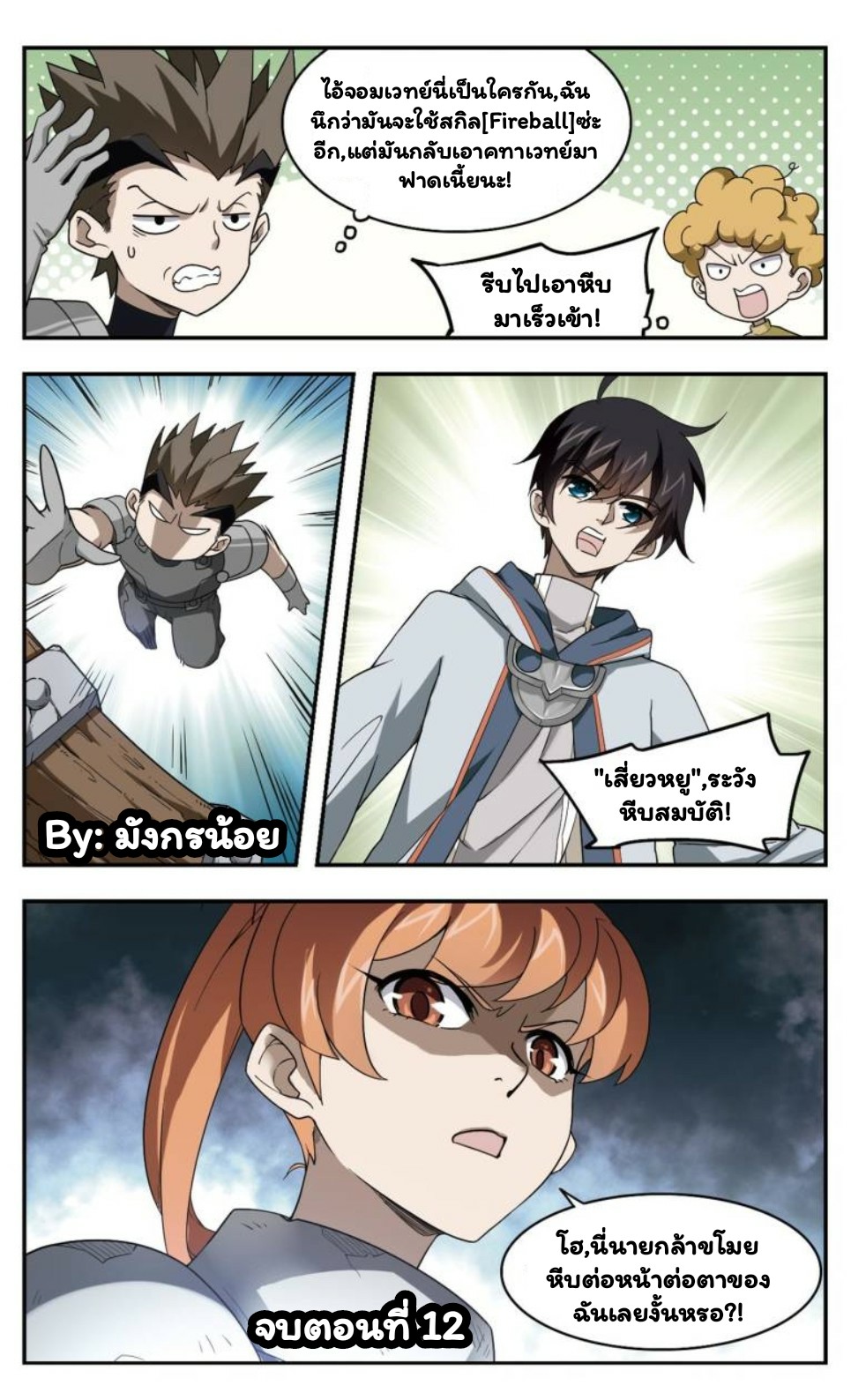 จอมเวทย์กังฟู ตอนที่ 12 หน้า 22