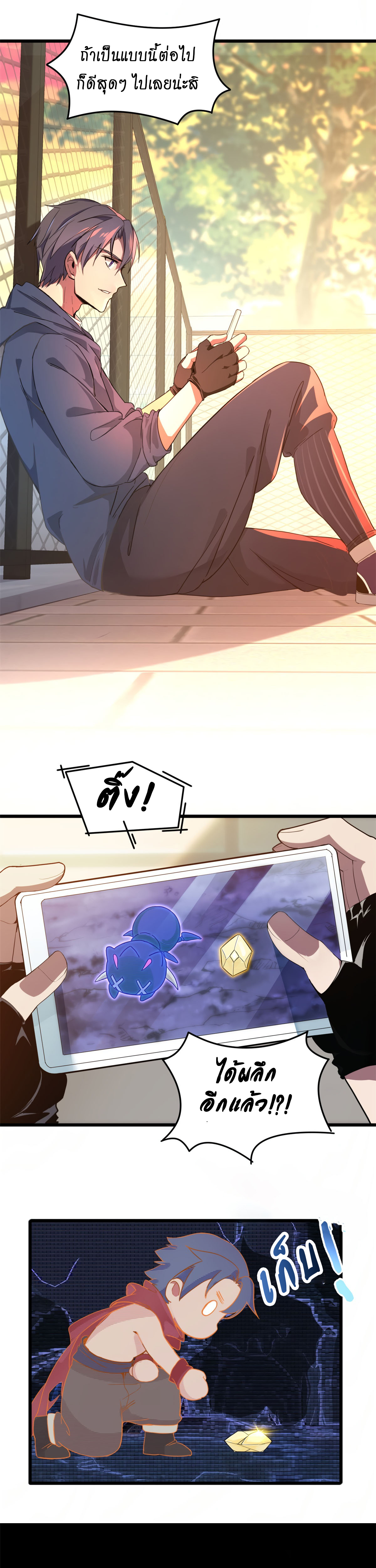 [ชนจีน] ฉันแค่อยากเล่นเกมส์เงียบๆ [I Just Want to Play the Game Quietly] ตอนที่ 1 หน้า 22