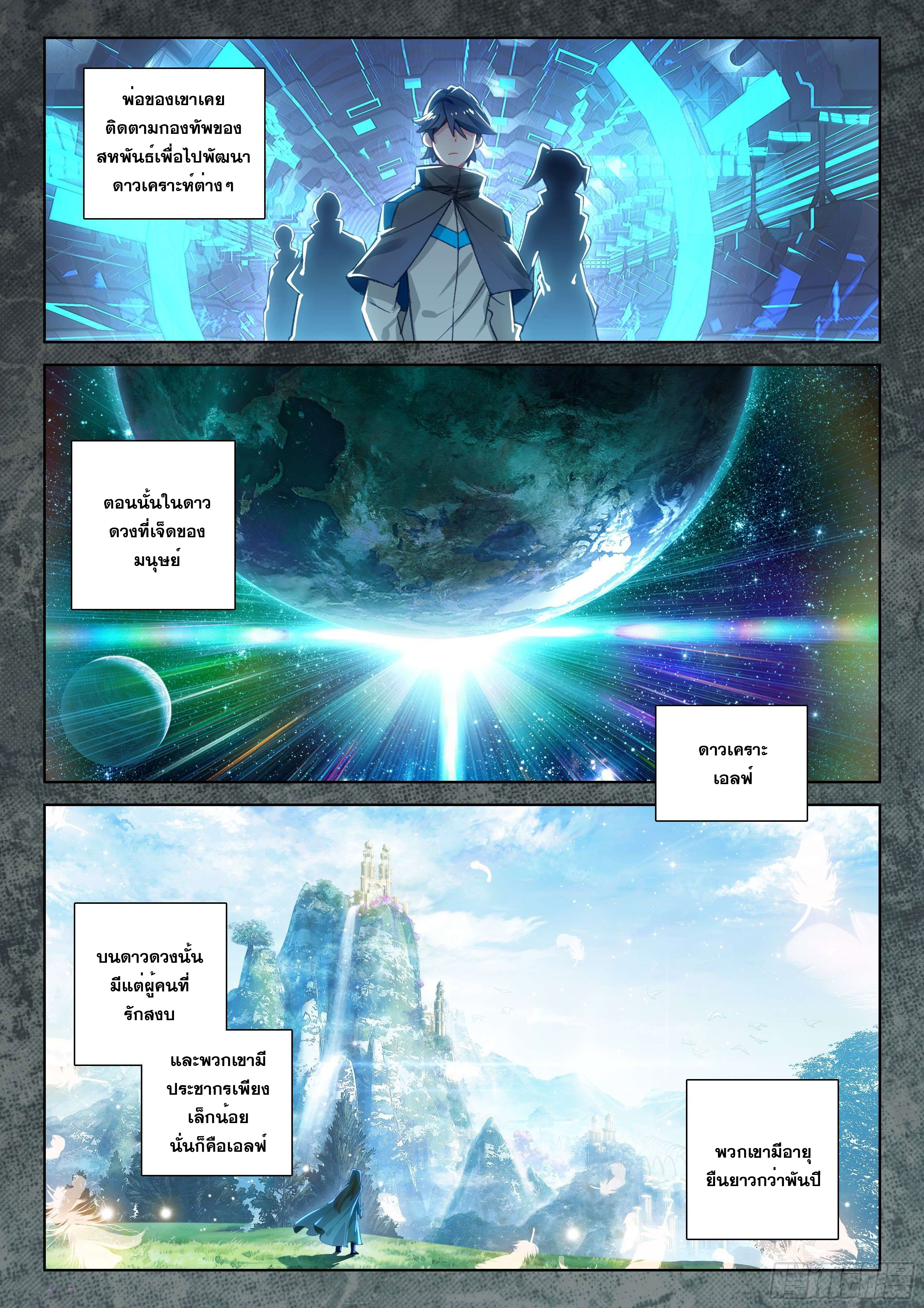 Soul Land IV – The Ultimate Combat มหาศึกการต่อสู้ ตอนที่ 59 หน้า 11