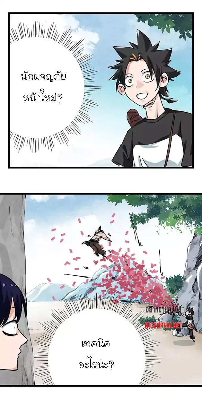 หอคอยสู่สวรรค์ ตอนที่ 38 หน้า 27