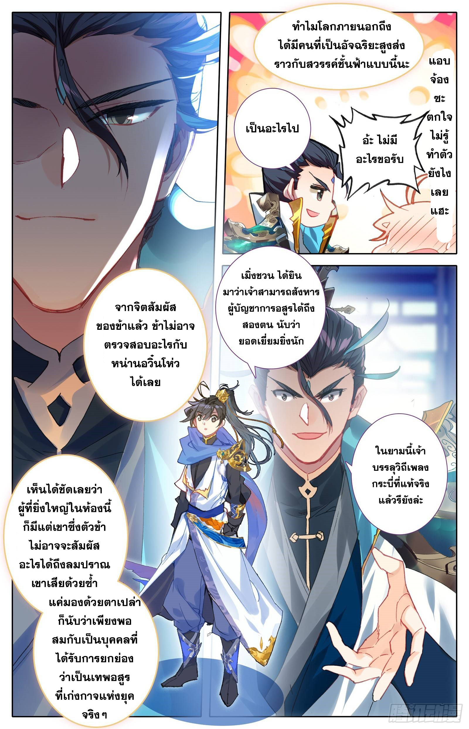 Azure Legacy (ทันจีน) ตอนที่ 48 หน้า 11