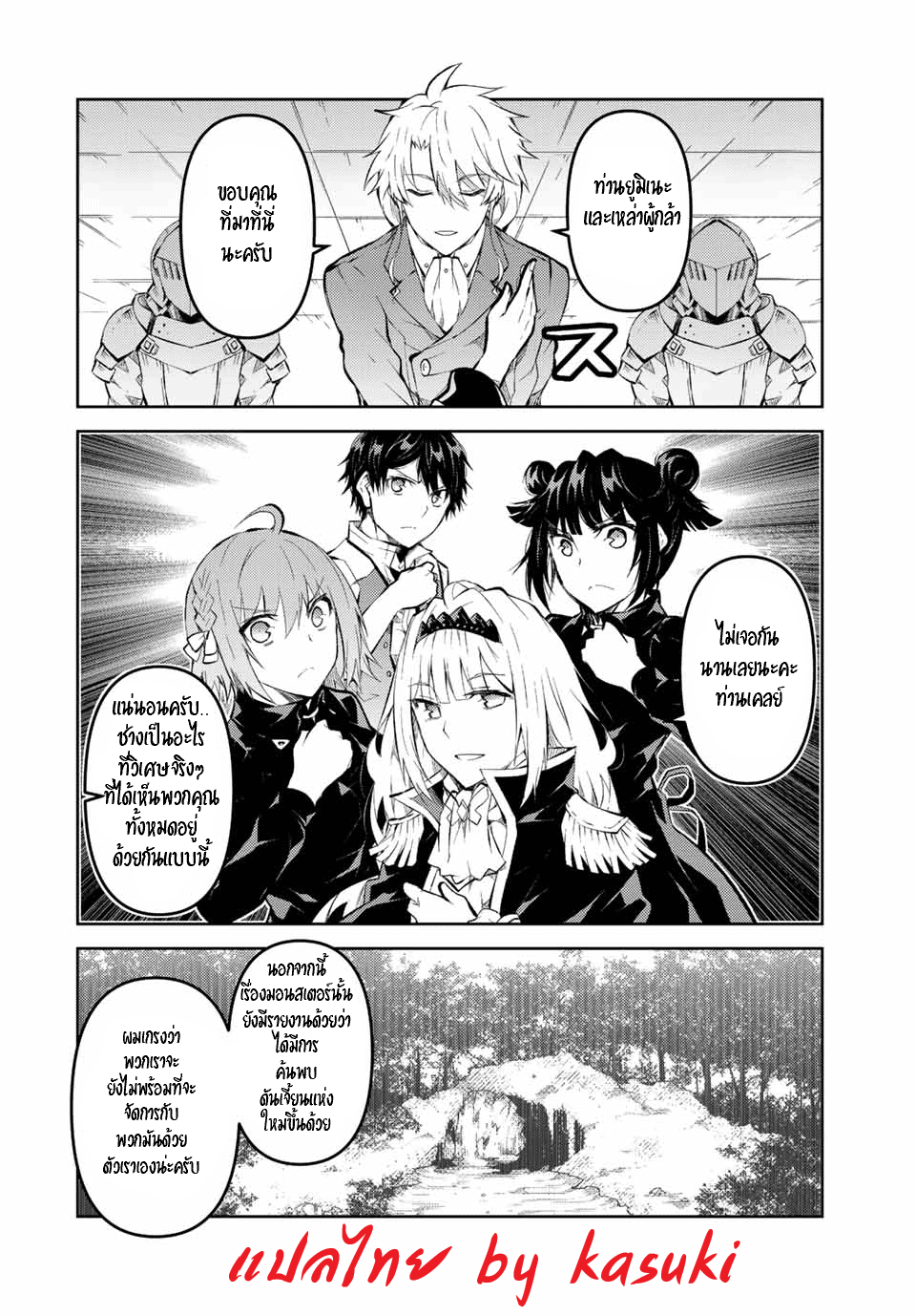 FUGUUSHOKU “KAJISHI” DAKEDO SAIKYOU DESU อาชีพสุดอ่อน(ช่างตีเหล็ก)แต่โคตรโกง ตอนที่ 132 หน้า 5