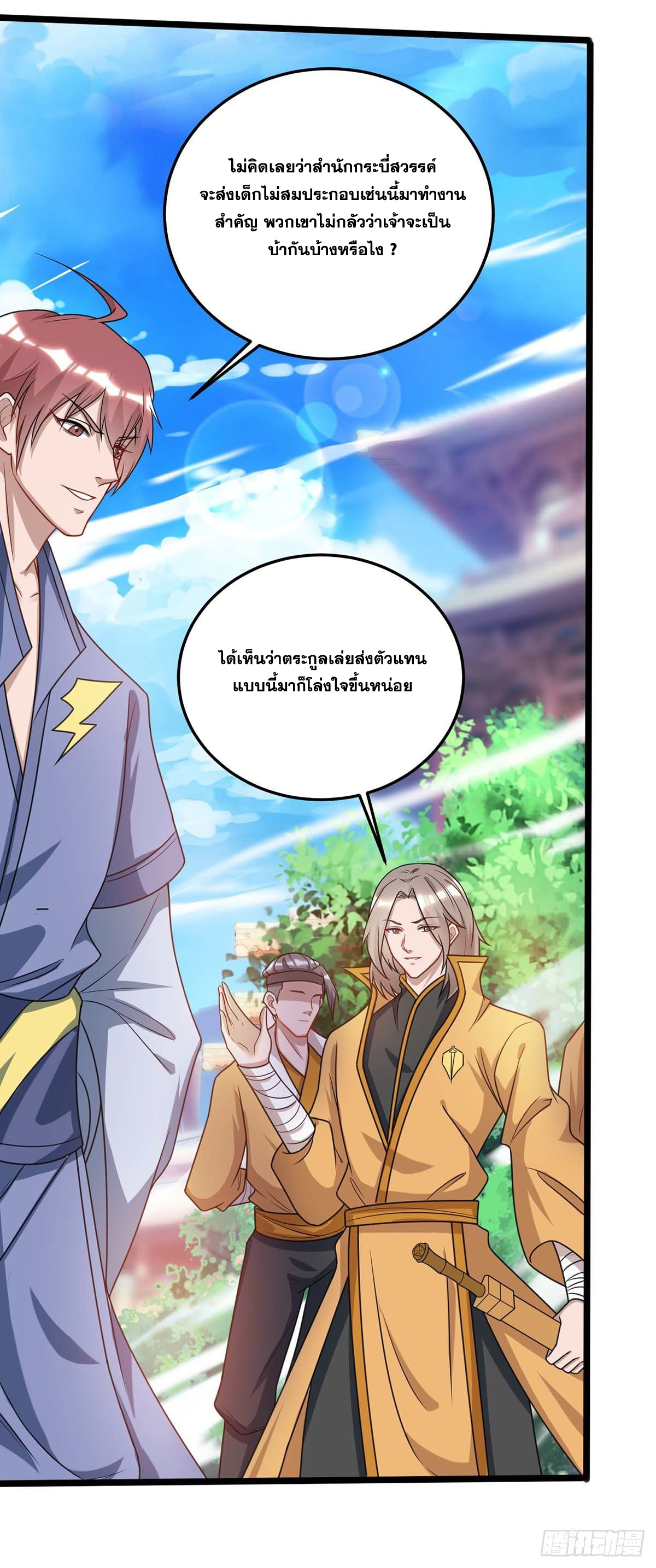 จักรพรรดิ 80,000 ปี ตอนที่ 57 หน้า 6