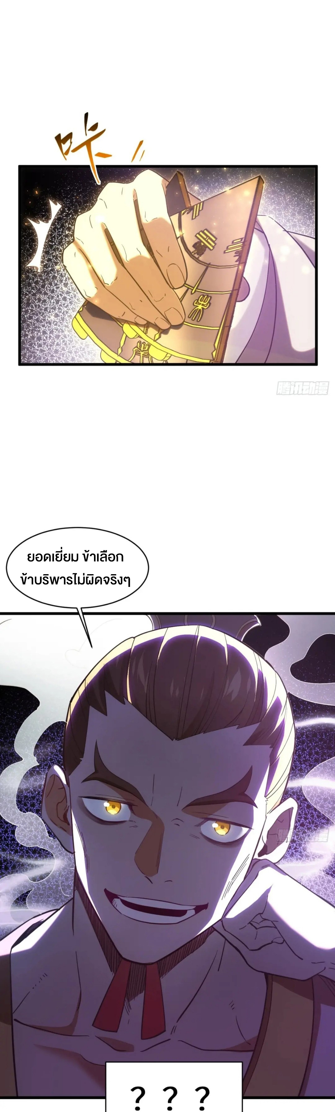 กำเนิดร่างเทวะบรรพกาล ตอนที่ 66 หน้า 41