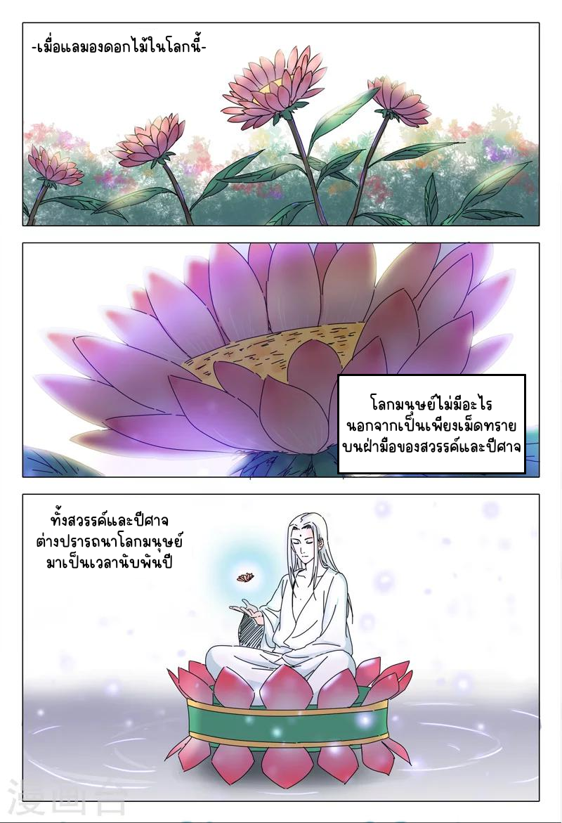 Master of Legendary Realms จ้าวแห่งอาณาจักรในตำนาน ตอนที่ 1 หน้า 2