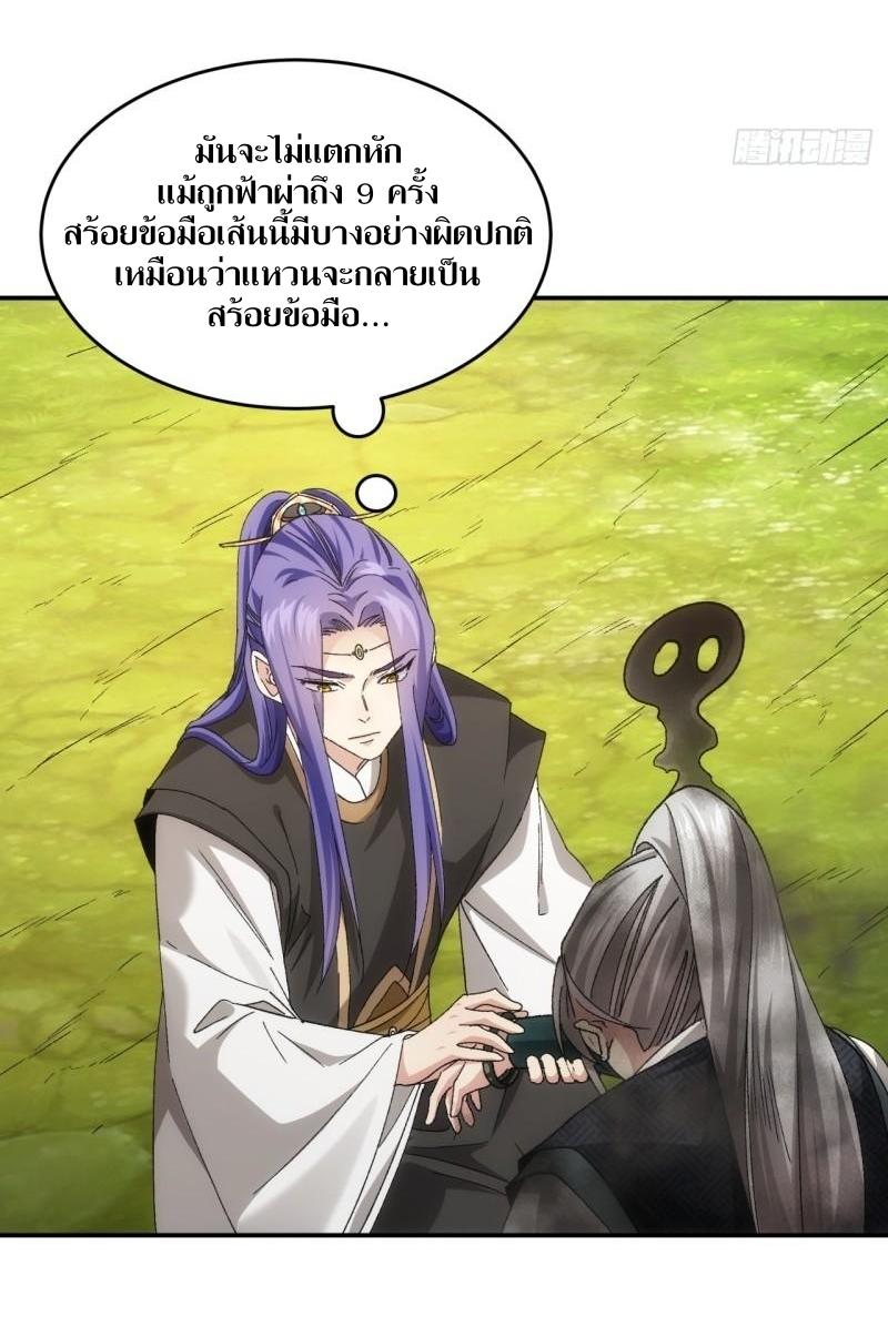 ข้าแค่ไม่เล่นไพ่ตามเกม ตอนที่ 138 หน้า 5