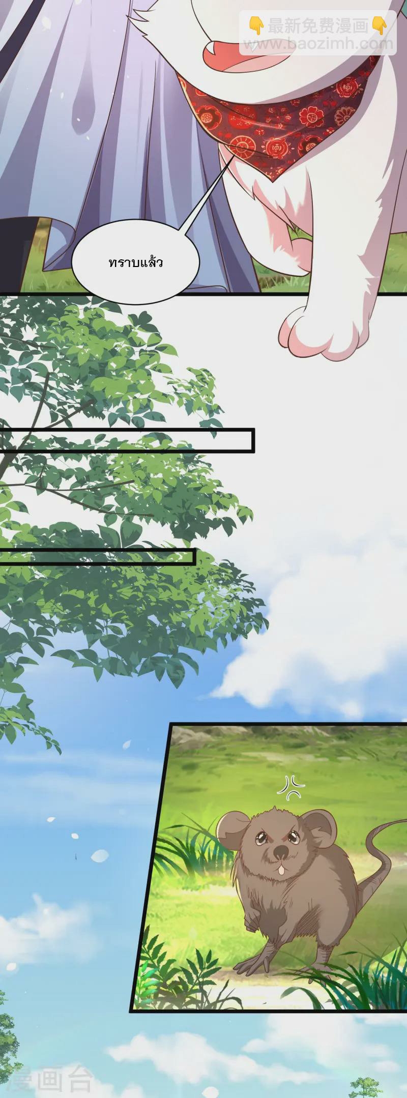 การกลับมาของเทพมาร ตอนที่ 15 หน้า 33