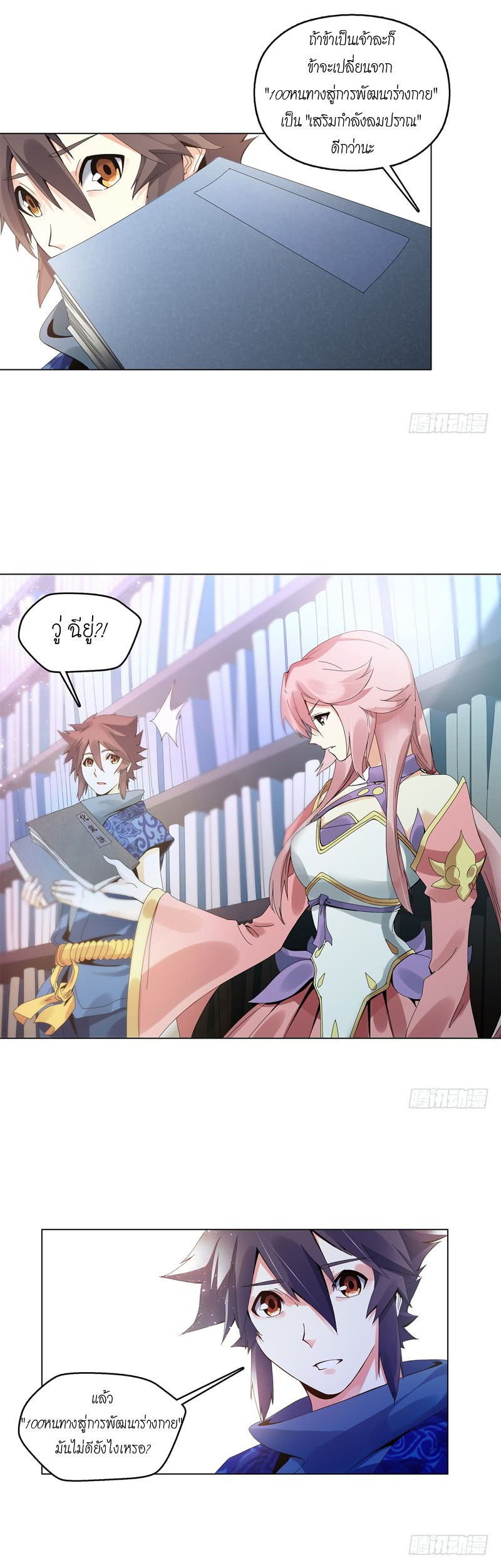 (จบ) Heavenly God Mnemonic (กำเนิดใหม่เทพวรยุทธตระกูลหยาง) ตอนที่ 140 หน้า 40