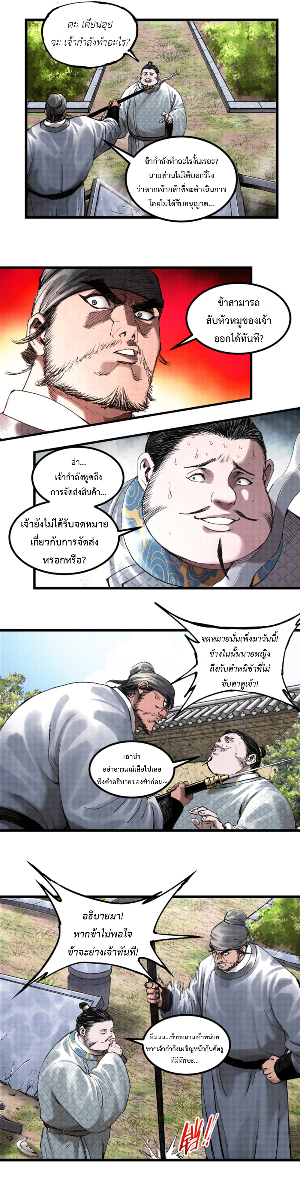 Lu Bu’s life story ตอนที่ 74 หน้า 16