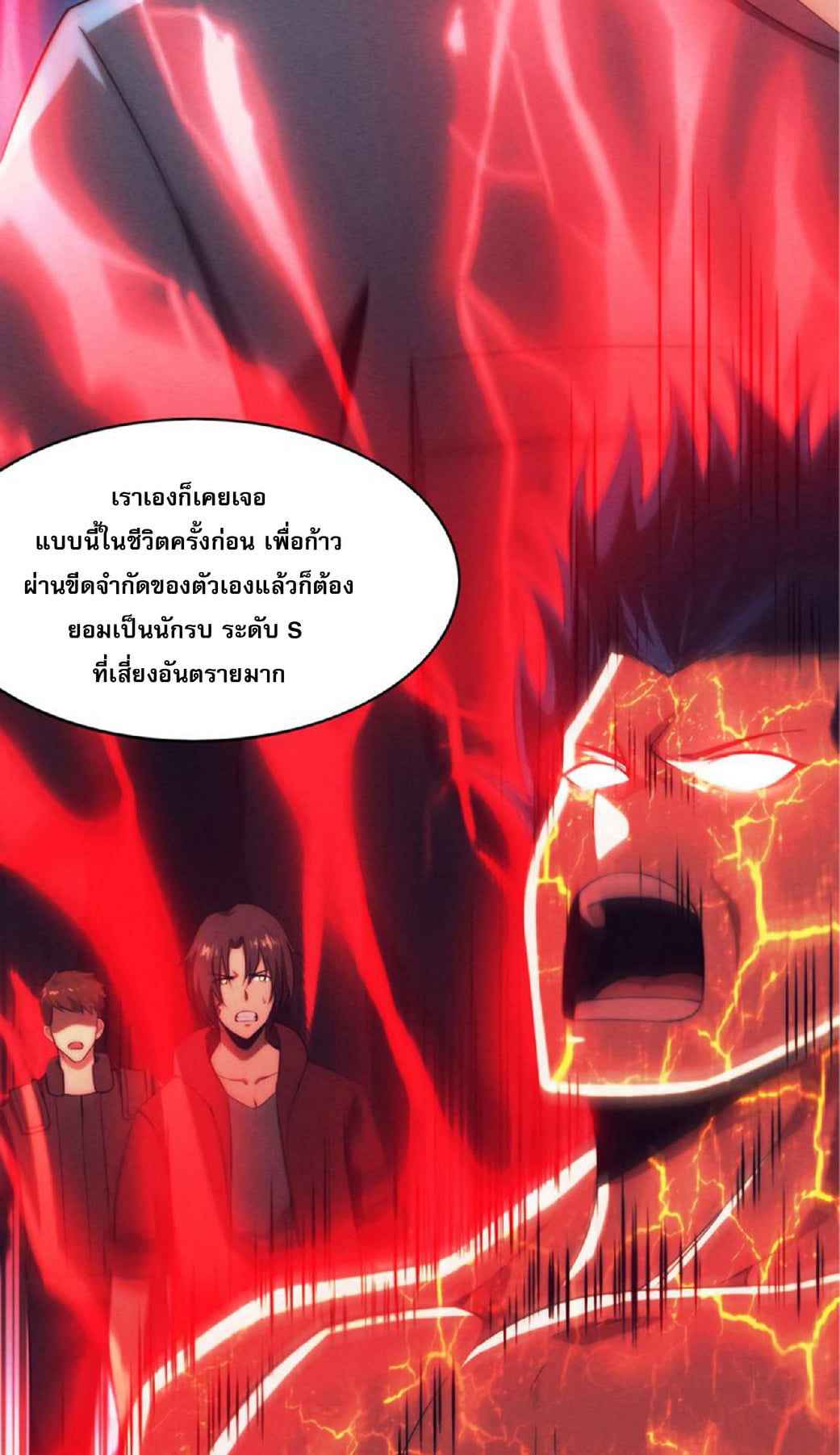 The Frenzy Of Evolution ตอนที่ 14 หน้า 50