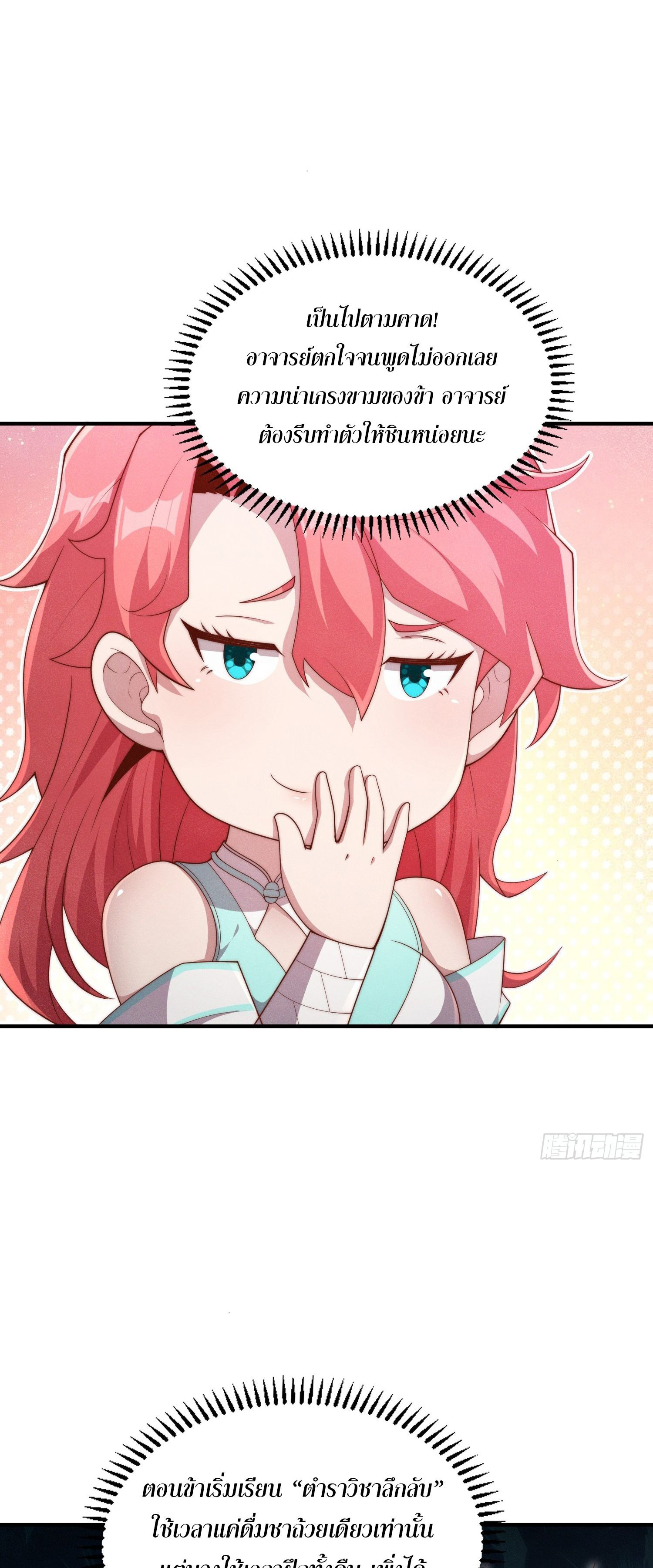 หลอมปราณ 3000 ขั้น : รับจักรพรรดินีเป็นศิษย์ ตอนที่ 9 หน้า 19