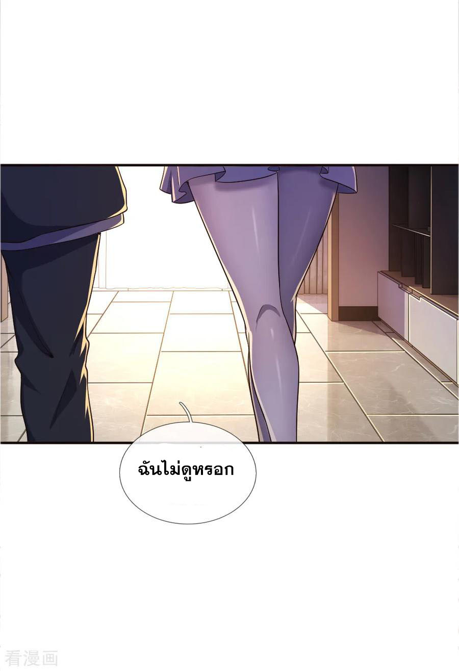 มหาเทพเซียนหมอ ตอนที่ 40 หน้า 14