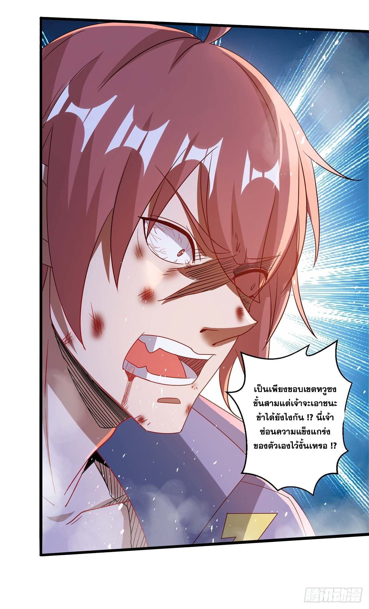 จักรพรรดิ 80,000 ปี ตอนที่ 64 หน้า 21