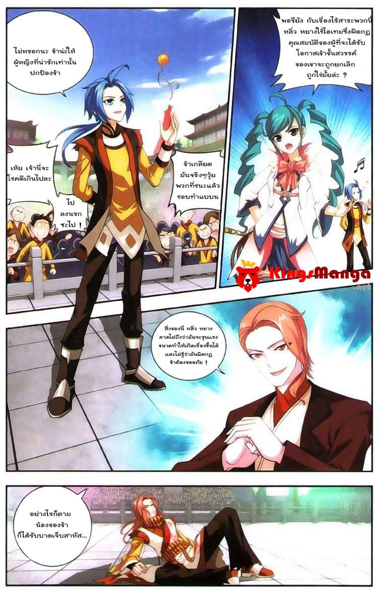 Da Zhu Zai ศึกปรมาจารย์สะท้านฟ้า (ชนจีน) ตอนที่ 6 หน้า 4