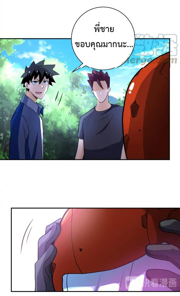 Apocalyptic Super System ตอนที่ 93 หน้า 17