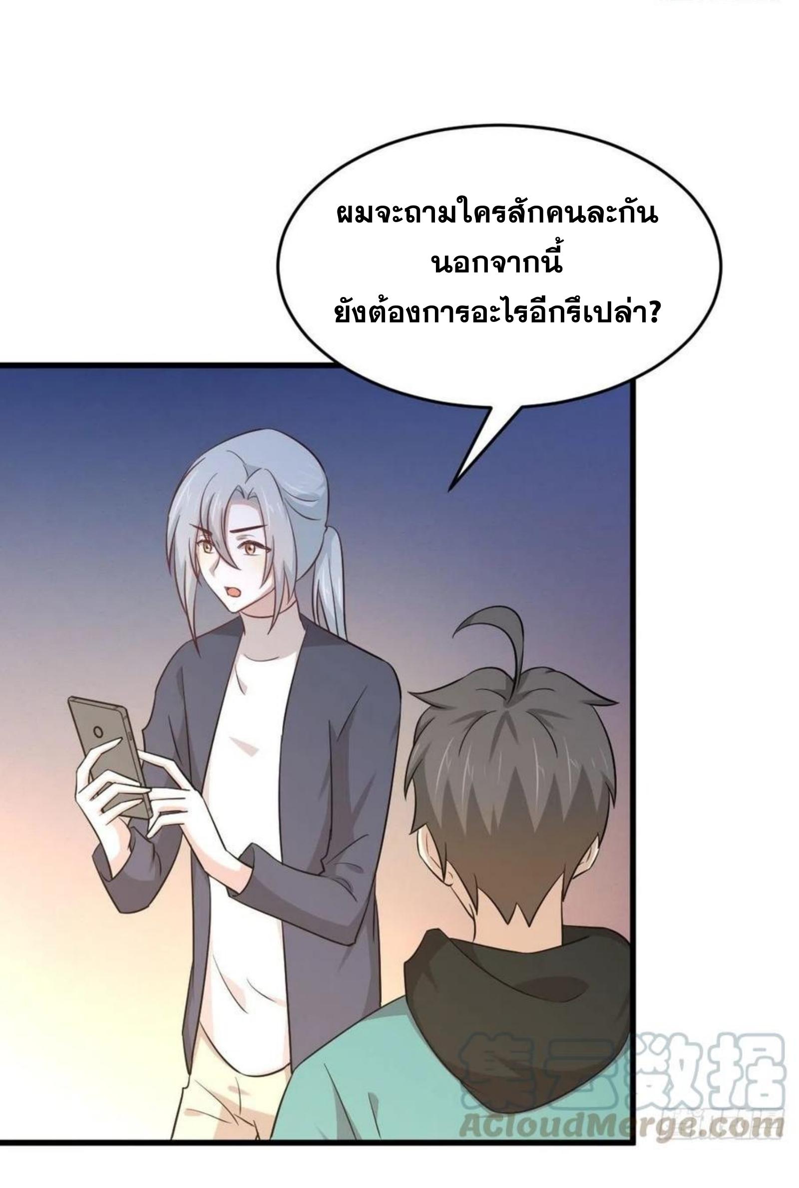 Immortal Swordsman in The Reverse World ข้าเซียนกระบี่ไม่เกาะสตรี ตอนที่ 183 หน้า 25