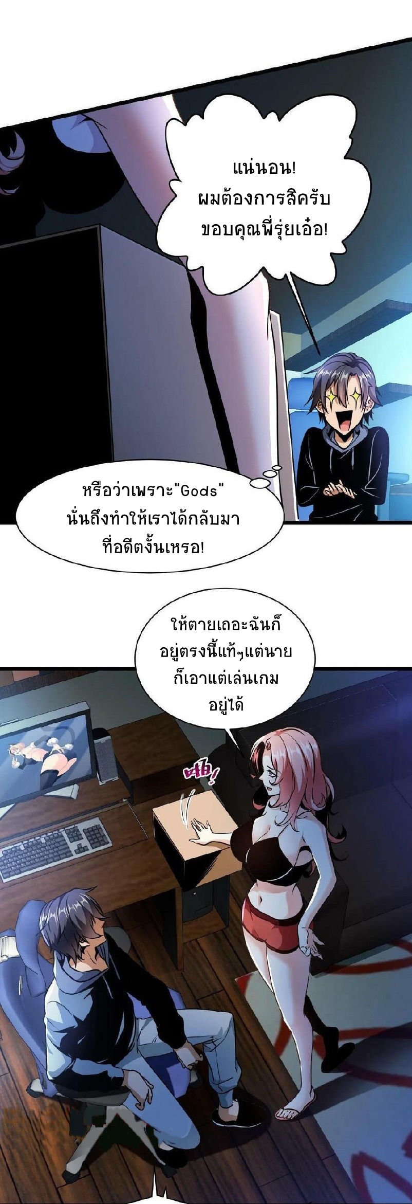 เวทย์รักษาสั่งตาย (If I Use My Healing Skills, You May Die) ตอนที่ 1 หน้า 17