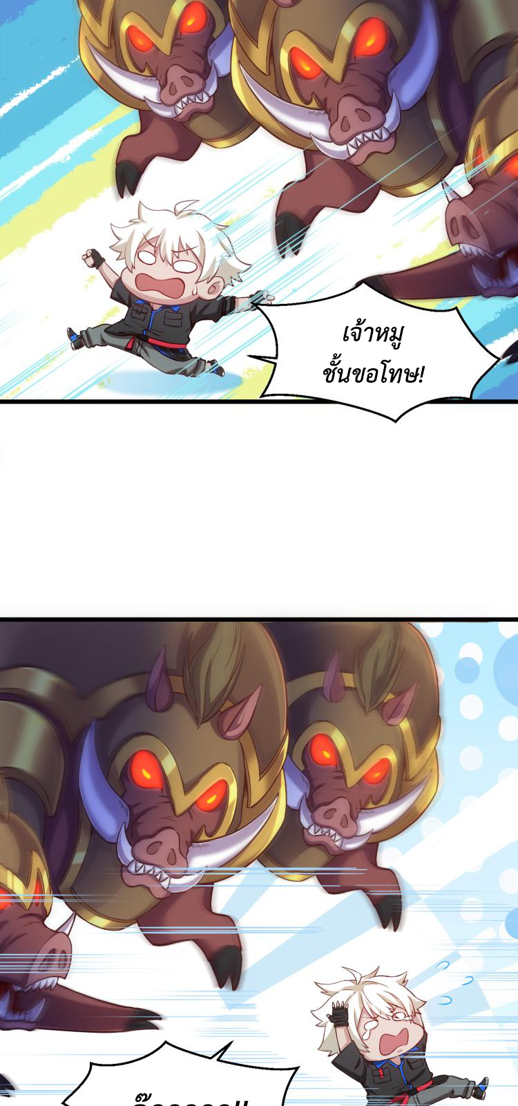 เกมบุกโลก ตอนที่ 8 หน้า 10