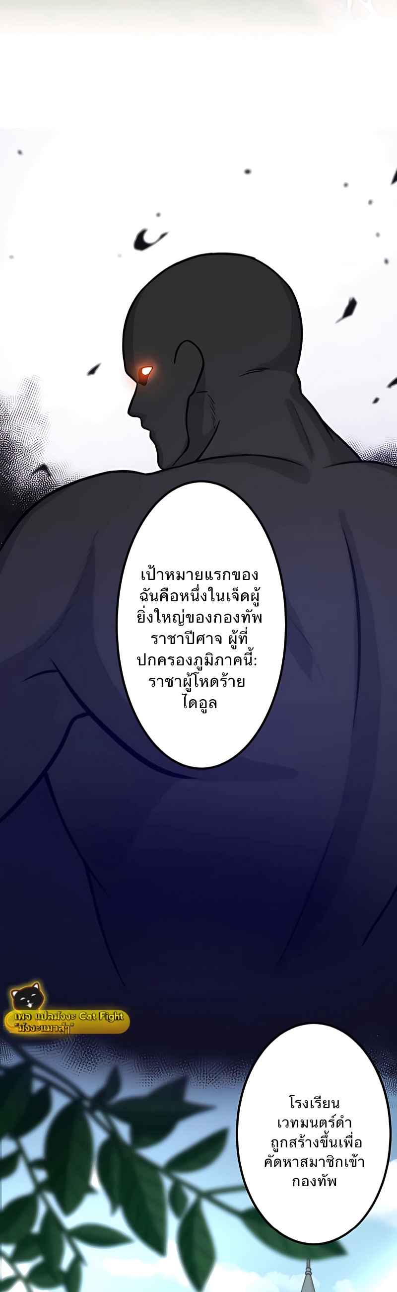 ฉันกลับชาติมาเกิดใหม่เป็นก็อบลินระดับ SSS ตอนที่ 3 หน้า 23