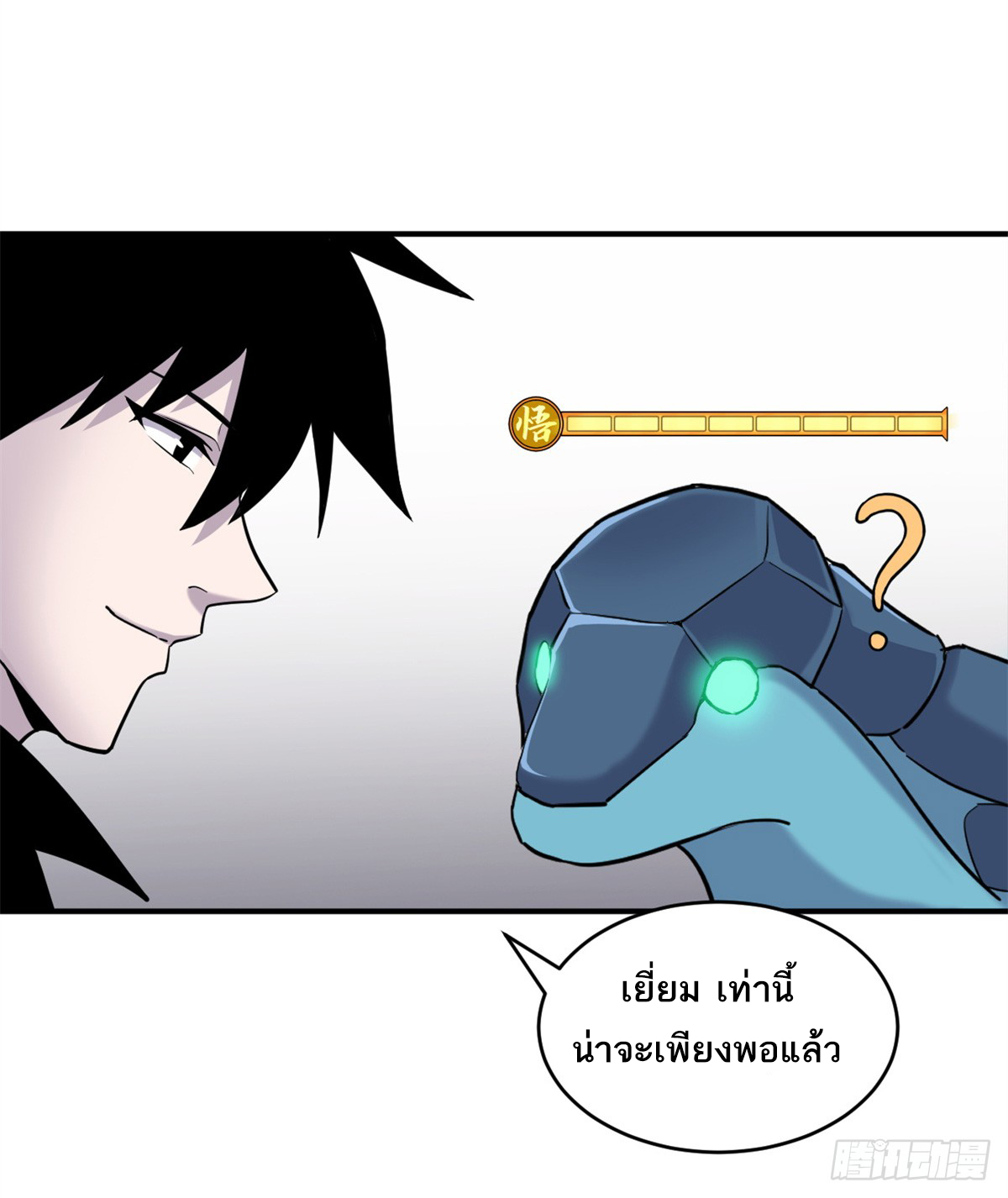 โคตรเทพร้านสัตว์อสูร ตอนที่ 133 หน้า 51