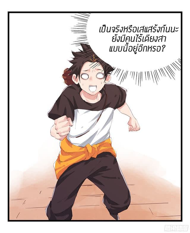 หอคอยสู่สวรรค์ ตอนที่ 11 หน้า 42