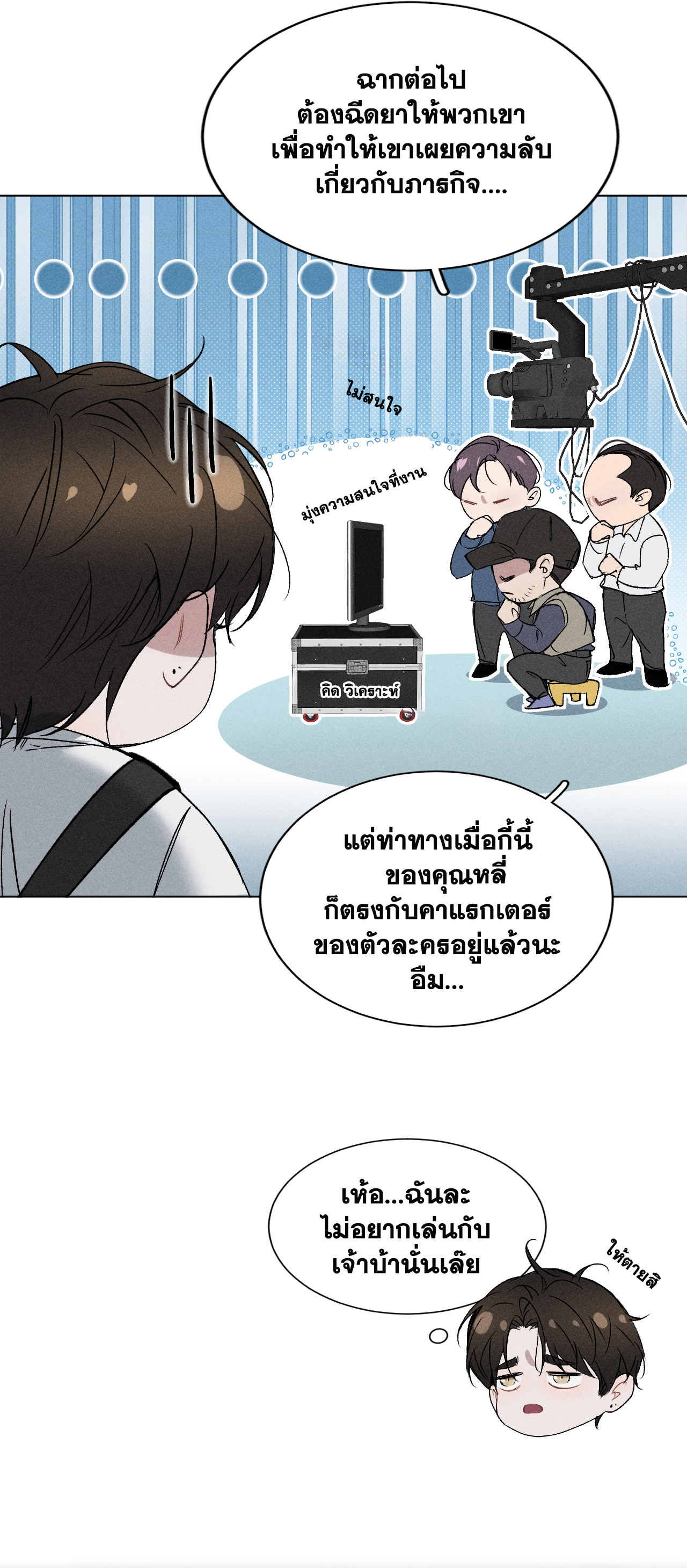 The Film Emperor Is Dead Set on Becoming My Backer - ฟื้นจากความตายและกลายเป็นเขา ตอนที่ 1 หน้า 30