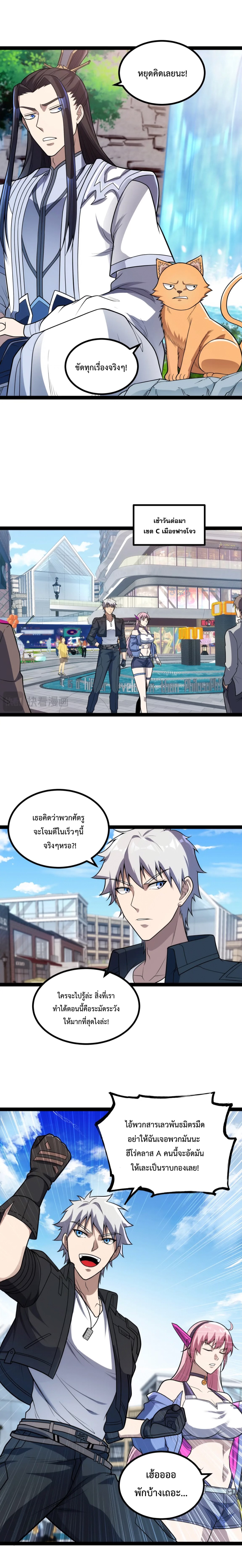 ข้านี่แหละผู้ที่แข็งแกร่งที่สุดในต่างโลก (ชนจีน) ตอนที่ 20 หน้า 5