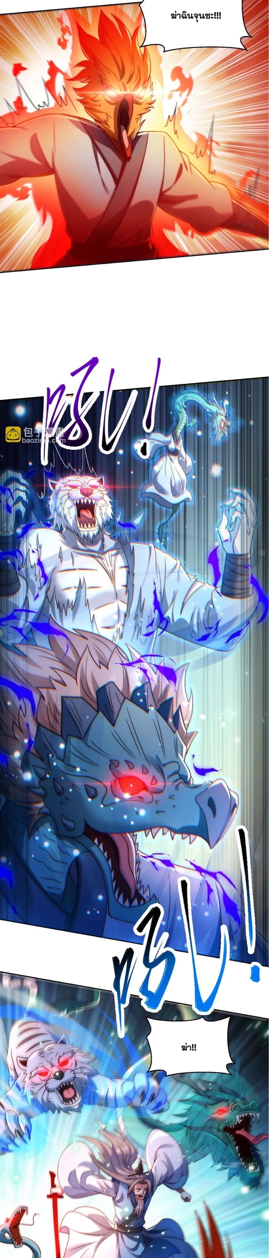 ข้ามีระบบที่สามารถอัญเชิญเทพและปีศาจได้ ตอนที่ 85 หน้า 9