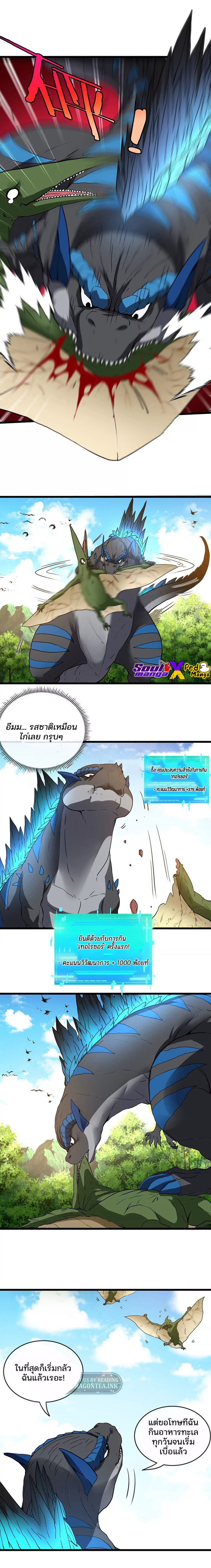 เกิดใหม่เป็นก็อตซิลล่า ( Reborn as a monster ) ตอนที่ 3 หน้า 12