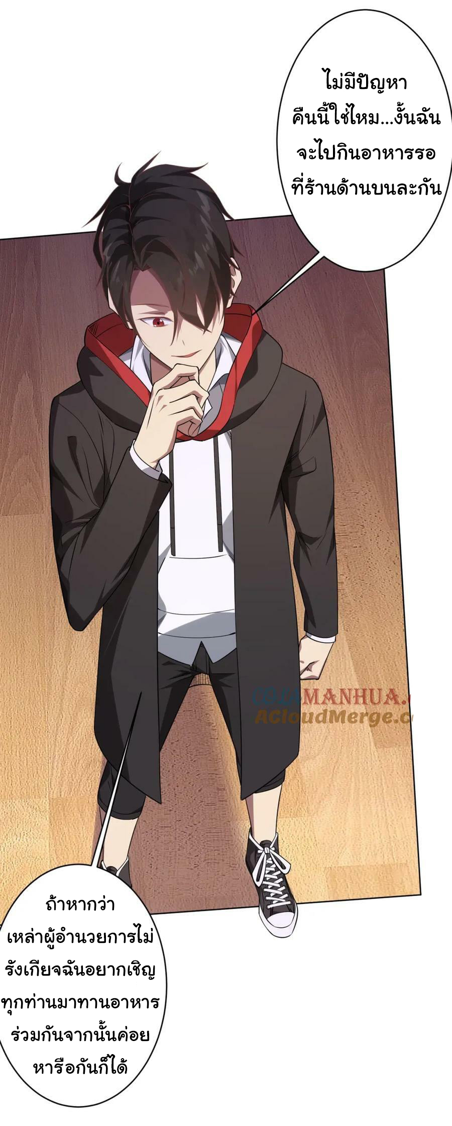 Start with trillions of coins ตอนที่ 23 หน้า 27