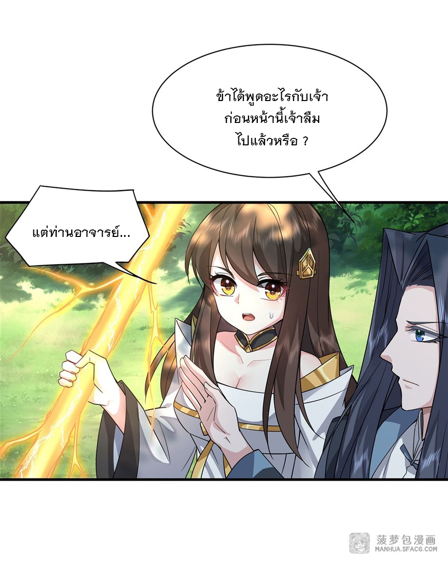 ศิษย์ของข้าล้วนมีอนาคตที่ยิ่งใหญ่ (ชนจีน) ตอนที่ 26 หน้า 31