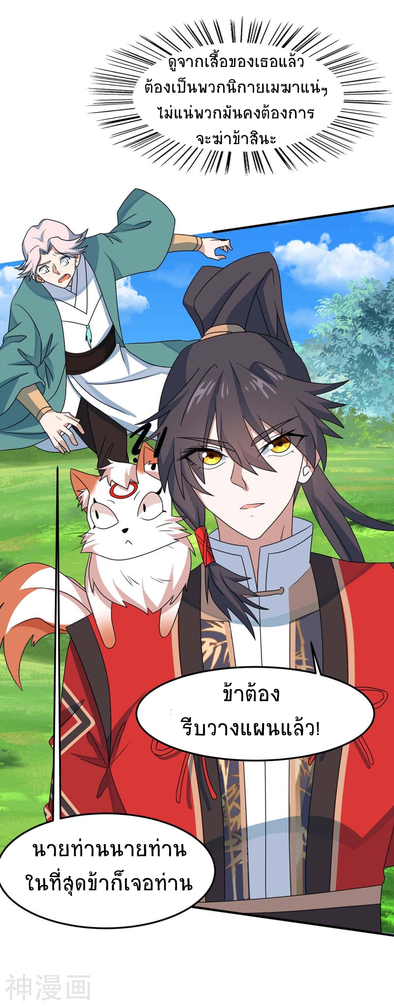 การกลับมาของจักพรรดิ์ ตอนที่ 155 หน้า 21