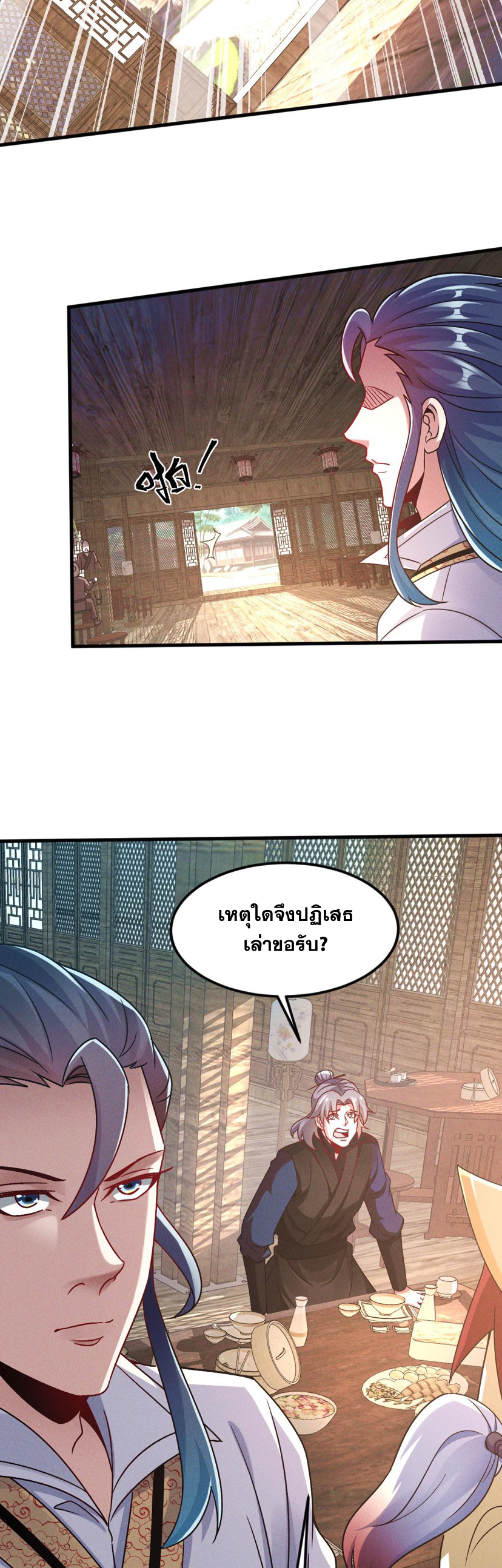 ข้ามีระบบที่สามารถอัญเชิญเทพและปีศาจได้ ตอนที่ 40 หน้า 16