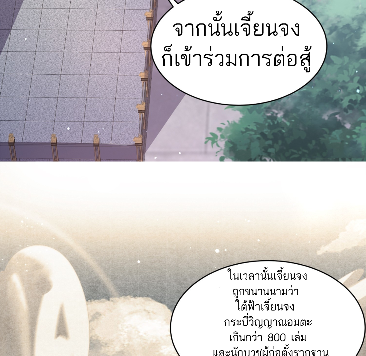 ซวยแล้วข้าโดนตามล่าจากศิษย์ในสำนัก ตอนที่ 26 หน้า 16