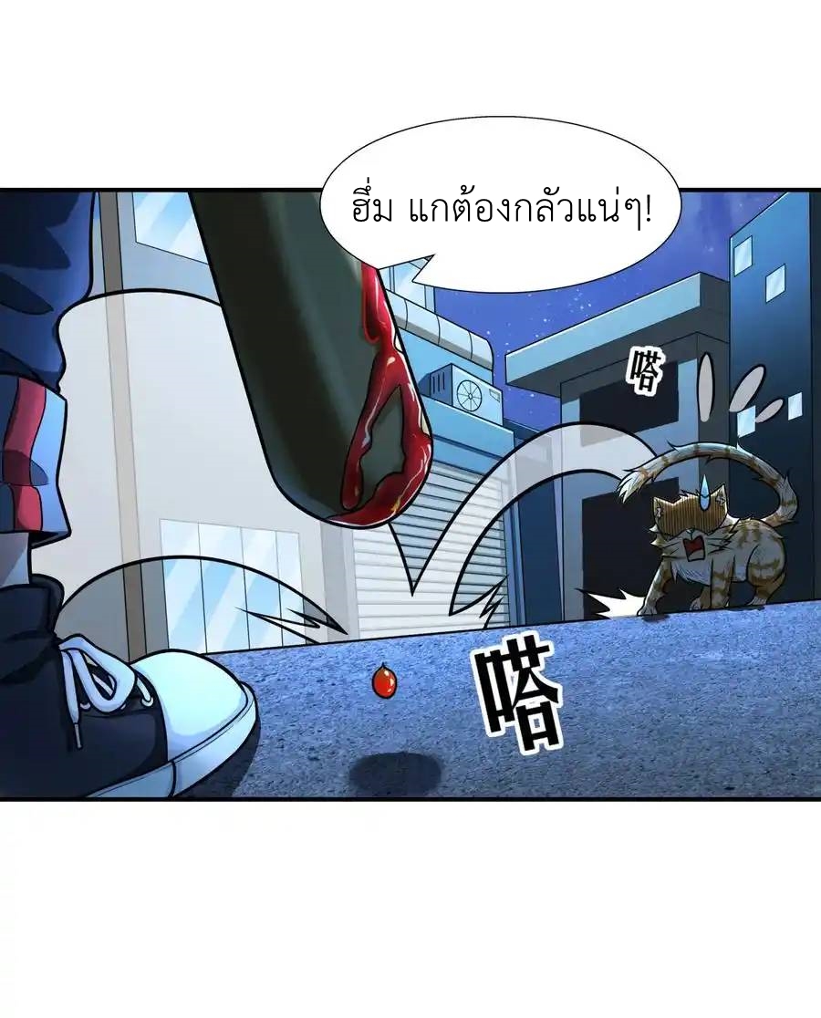 There Will Always Be Someone To Disturb My AFK Life ตอนที่ 8 หน้า 26