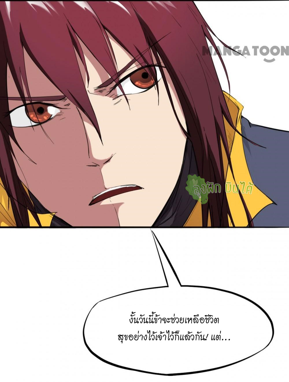 เลือดมังกร ตอนที่ 15 หน้า 22