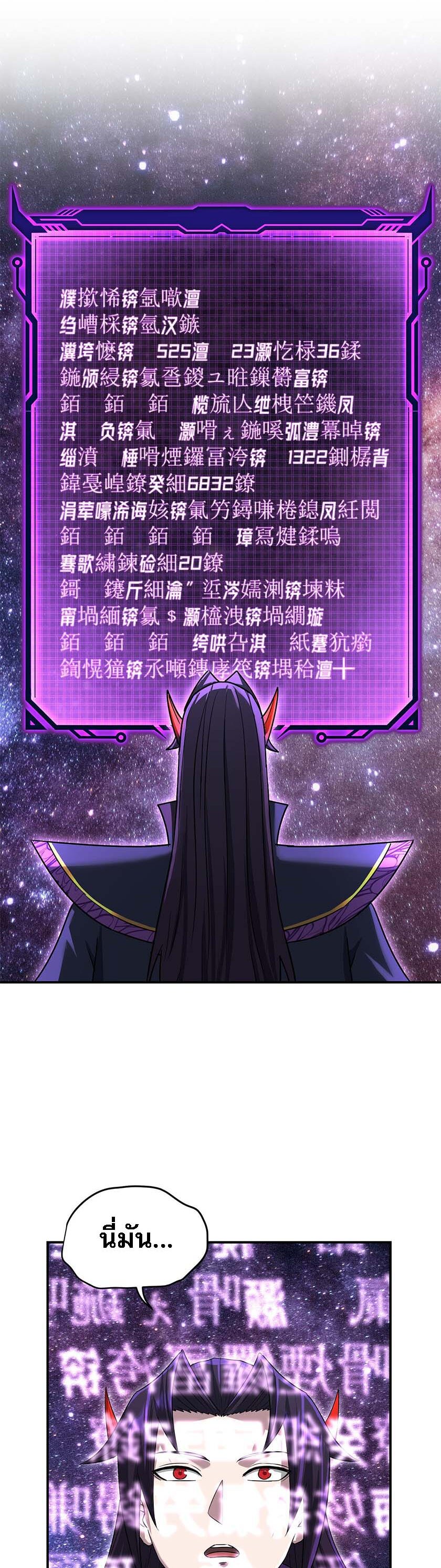 เกิดใหม่ในร่างบรรพบุรุษลัทธิมาร(จบ) ตอนที่ 23 หน้า 43