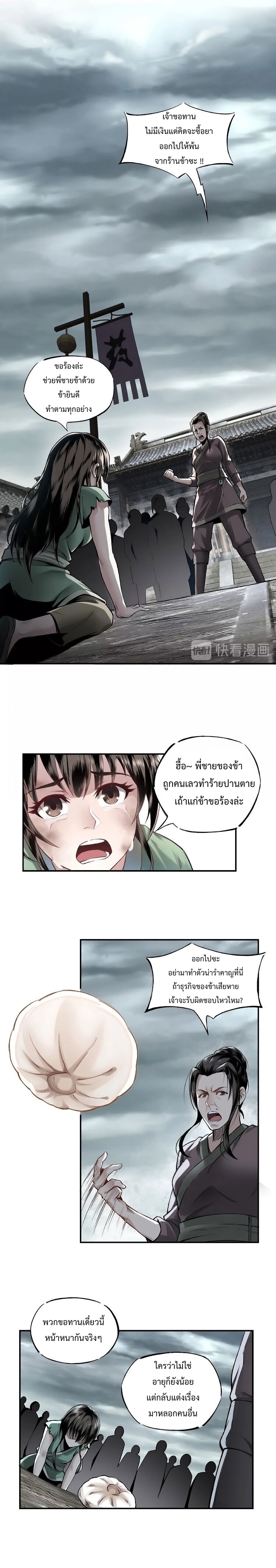 หมดยุคพระเอก เกิดใหม่ด้วยระบบโคตรเลว ตอนที่ 1 หน้า 2