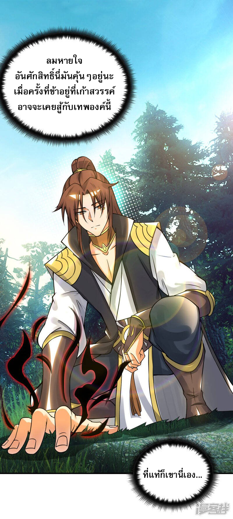 Reversal of god king จอมราชันย์ผงาดโลกันต์ ตอนที่ 48 หน้า 4