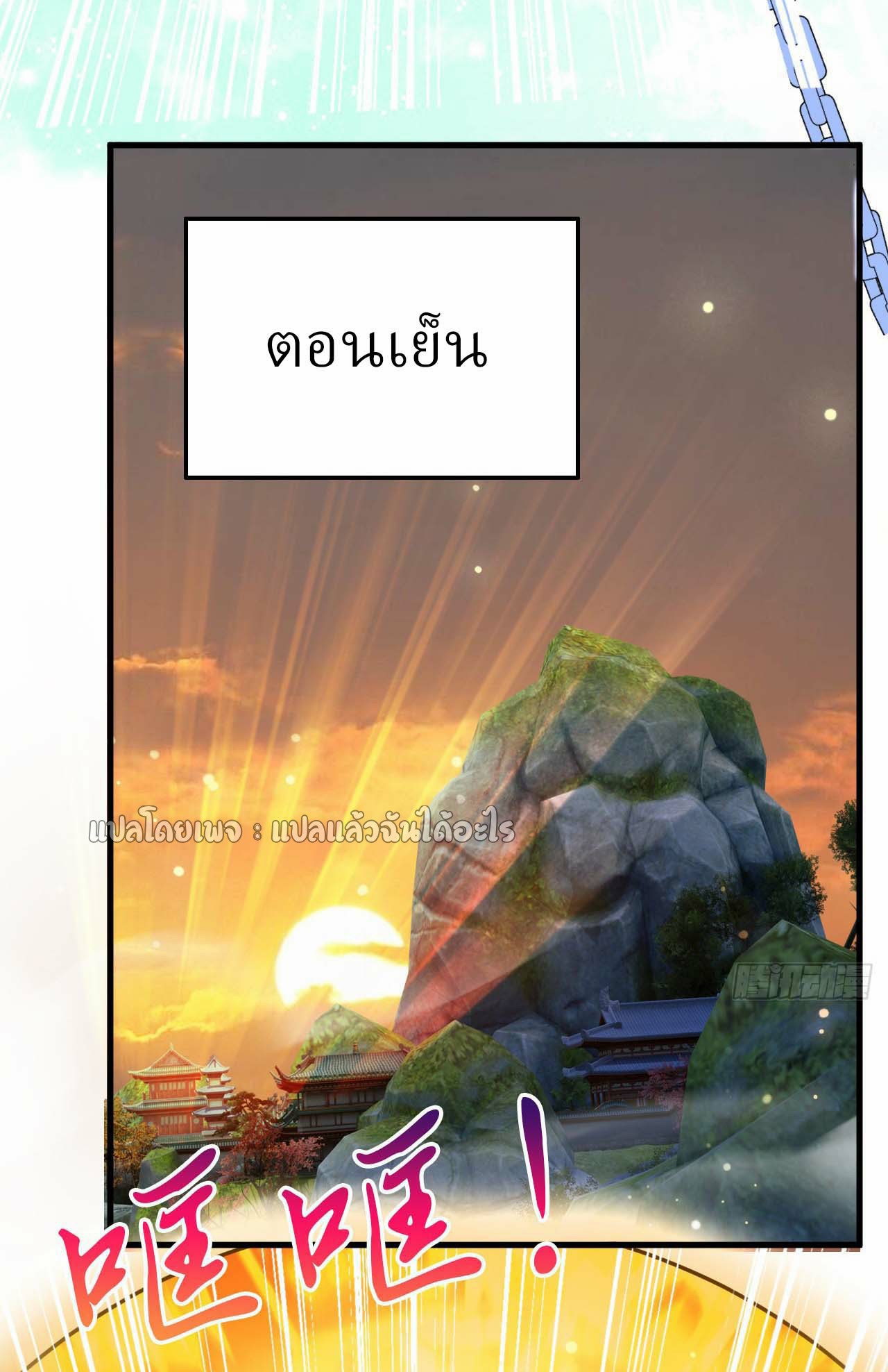 (ชนจีน)จุติเทพจักรพรรดิเกิดมาทั้งทีมีคะแนนเป็นล้าน ตอนที่ 71 หน้า 33