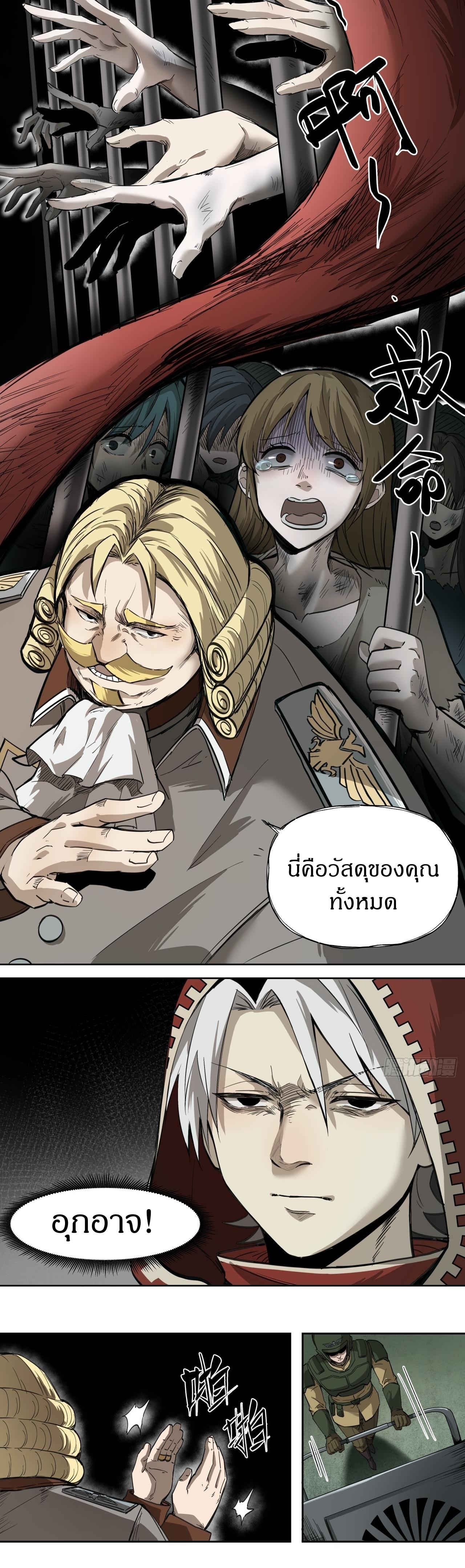 สงครามเทอร์ร่า ตอนที่ 7 หน้า 7