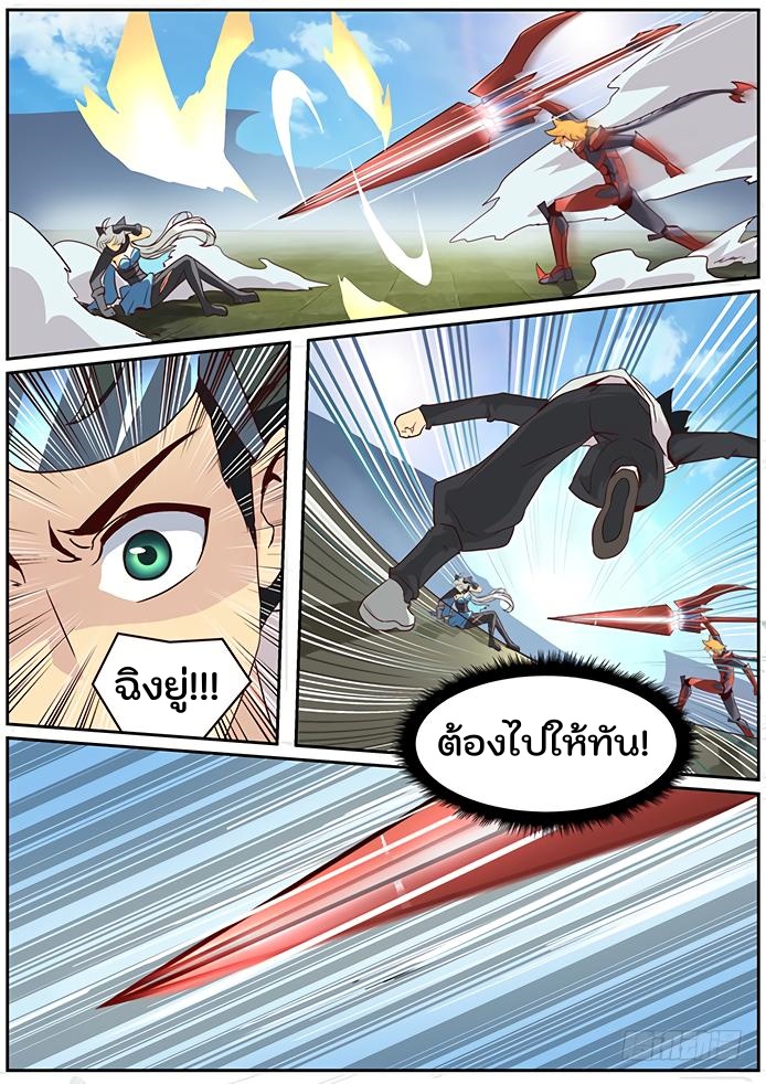 เกิดใหม่เป็นสายพันธุ์ต่างดาว ตอนที่ 10 หน้า 17