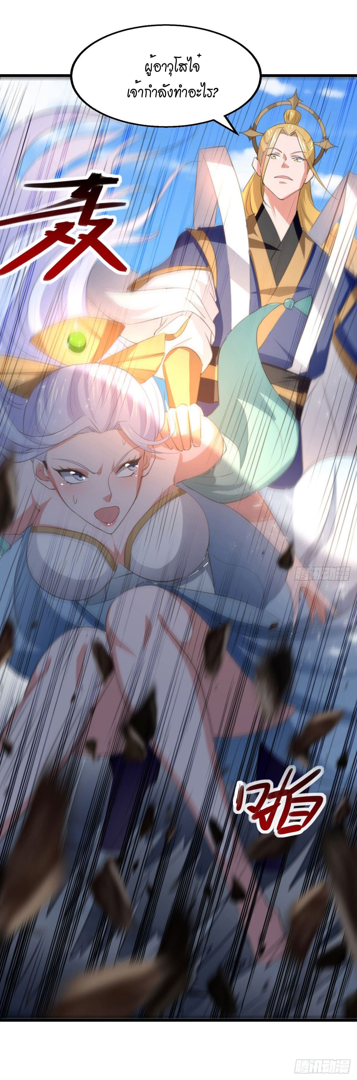 Peerless Martial Spirit ตอนที่ 81 หน้า 7