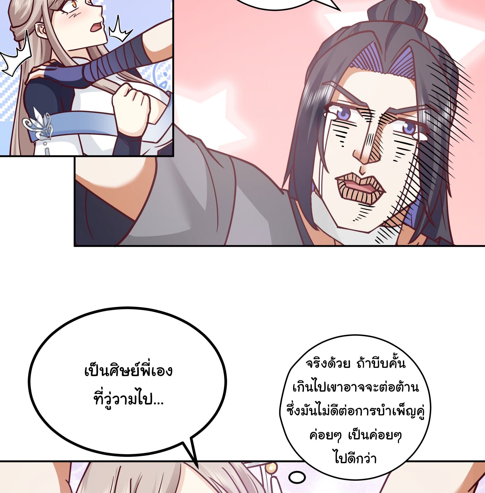 ศิษย์พี่ ข้าไม่อยากฝึกแล้ว ตอนที่ 3 หน้า 45