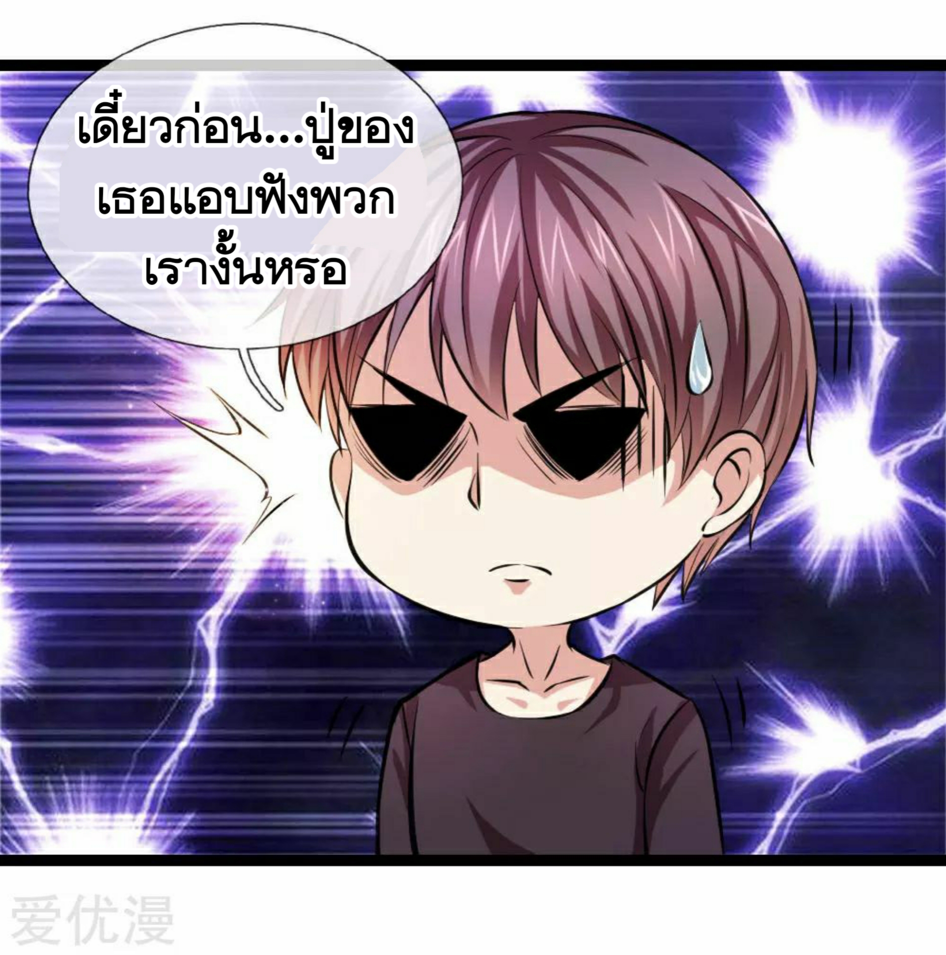 สุดยอดปรมาจารย์มีด ตอนที่ 76 หน้า 18