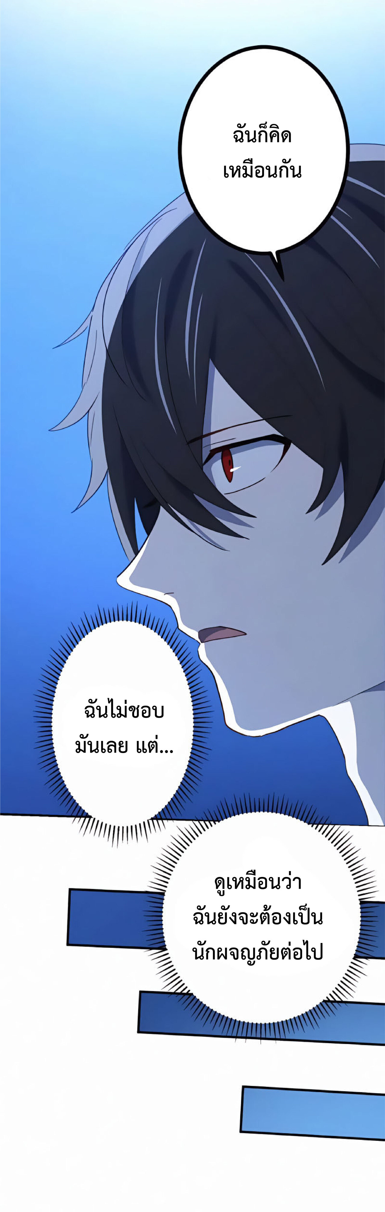 การกลับชาติมาเกิดของจอมเวทย์ต้องห้าม (Reincarnation of the Forbidden Archmage) ตอนที่ 20 หน้า 24