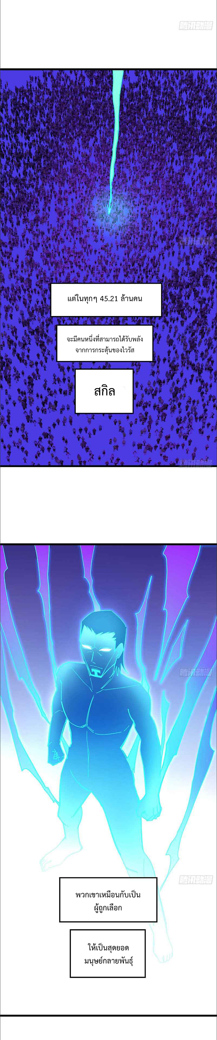 Unlock 99 Heroines in End Times ตอนที่ 39 หน้า 5