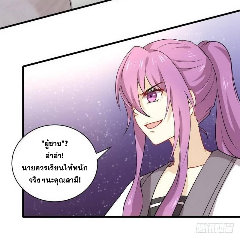 Immortal Swordsman in The Reverse World ข้าเซียนกระบี่ไม่เกาะสตรี ตอนที่ 59 หน้า 14